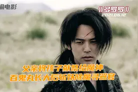 最强漫改电影，父亲为获得权力将孩子献祭魔神，孩子长大寻找器官视频封面