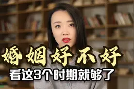 婚姻好不好，生个孩子就知道了，很真实！视频封面