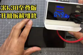 红米k30至尊版开机测试，什么反应都没有，小毛病拆机复活它视频封面