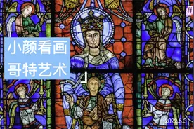 小颜看画：哥特艺术视频封面