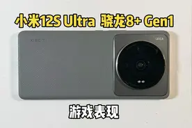 小米12S Ultra游戏测试!吃鸡不跟手王者随便玩，游戏整体感觉一般视频封面