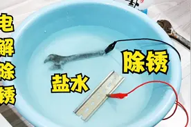 电解除锈真是太好用了，水电工必学技能，工具生锈再也不舍得扔了