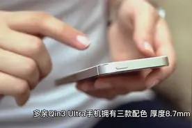 多亲 Qin3 Ultra 手机开售：5.02 英寸 720p 屏，内置防沉迷，视频封面