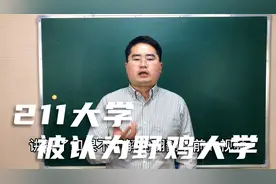 朋友圈晒211录取通知书，被误认成“野鸡大学”，考生哭笑视频封面