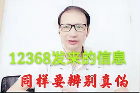 注意！收到12368发来立案预约验证码，可能是催收背后做了手脚视频封面
