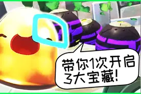 史莱姆牧场：带你1次连续开启3大宝藏！到底有啥秘密？宝妈趣玩