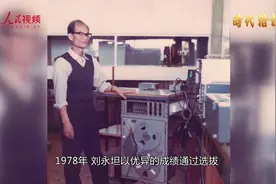 矢志筑牢祖国“海防长城”的杰出科学家——刘永坦视频封面