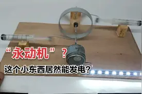 小电机能发电？视频封面