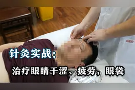 针灸实战：针灸治疗眼干涩、眼疲劳、眼袋，效果明显