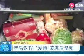 晒晒爸妈的爱！年后返程车厢也是满满当当，鸡鸭鱼肉一样都不少视频封面