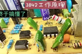 3842开关电源工作原理，从每一个元件讲起，实物对照线路图视频封面