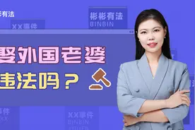 花10万娶外国新娘，新娘被遣返，自己被拘留？娶外国老婆违法吗？视频封面
