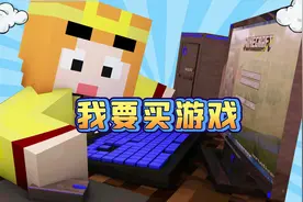 小龙我的世界MC我要买游戏  解密#我的世界游戏视频