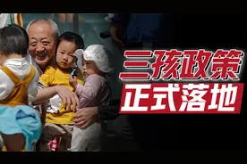 什么时候发三胎“准生证”？多胞胎违规吗？以前的超生费会退吗？