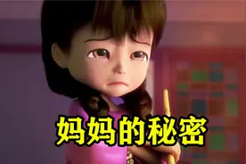 小女孩不喜欢妈妈，可发现妈妈的秘密后，瞬间感动到哭了！视频封面