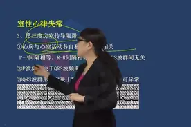内科护理学高级职称考试-冲刺课：心律失常三 山河医学网视频封面