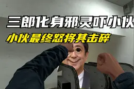 【GMOD】胆小勿入，某三郎灵魂闯入停车场作祟，小伙终将其击碎视频封面
