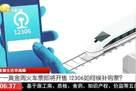 开启“抢抢抢”模式！国庆假期火车票开售，12306如何候补购票？视频封面