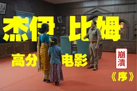 电影《杰伊比姆》，印度种姓制导致无数男女遭受迫害视频封面