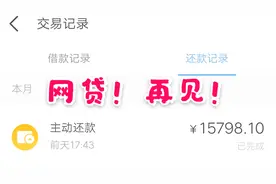 招联金融催收很暴力，小伙用伤残赔偿金将其还掉，发誓不再碰网贷