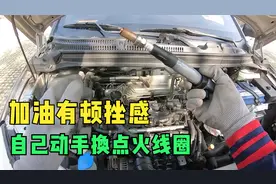 汽车行驶中加油时有顿挫感，更换点火线圈或火花塞可以解决问题视频封面