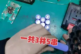 自己动手组装一块大艺款7.5安时锂电池！一共3并5串视频封面