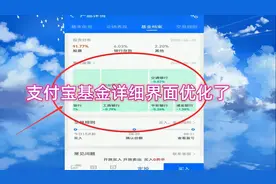 支付宝看基金信息界面优化了 持仓和基金经理信息一目了然