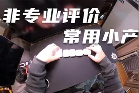 房车自驾游平时开车常用的小产品评测，全系列5代产品全系列对比视频封面