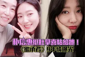 朴信惠挺肚拿喜帖给她！　 《继承者》9年情曝光视频封面