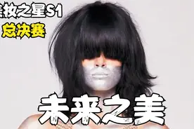 美妆之星总决赛难度升级，仨小时完成仨造型，选手们挑战未来之美视频封面