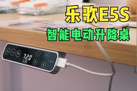 乐歌电动升降桌E5S测评，坐站交替，主打的就是一个健康办公视频封面