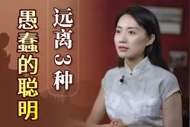 聪明过头就是蠢，少往3个地方动心思，否则伤的是自己