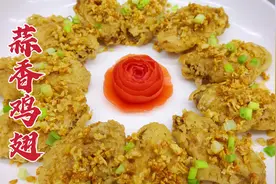 蒜香鸡翅这样做才够味，大厨教你一招，蒜香浓郁，外脆里嫩视频封面