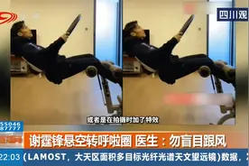 谢霆锋悬空转呼啦圈，医生：对腰背肌肉要求非常高，勿盲目跟风