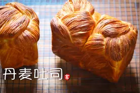 【小高姐】丹麦吐司视频封面