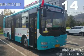 【长白腹地 浑江河畔】白山市14路：火车站—长白山职业技术学院视频封面