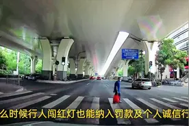 上海交通，城市快速路，如遇行人闯红灯，后车跟的很紧该怎么办视频封面