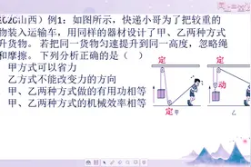 初中物理名师课堂--功与机械效率视频封面
