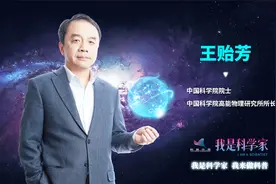 为什么我们需要一个大型对撞机？丨王贻芳视频封面