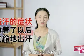 吃饭后就大汗淋漓？中医：异常出汗的原因很多，解决方案收藏好视频封面