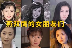 燕双鹰系列的15位鹰女郎，导演：我就知道你们好这口！