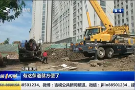 长春市公平路打通工程开工建设，预计11月15日完工视频封面
