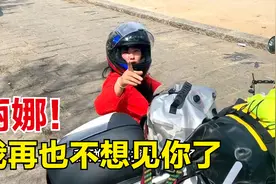 碰到丽娜一天时间摔了4次车，美丽伤痕累累，再也不想见到她了视频封面