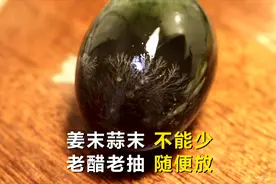 凉拌松花蛋，姜末蒜末不能少，老醋老抽随便放视频封面