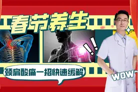 颈肩背部酸痛，一招快速缓解，不用任何器械，适合所有人群！视频封面