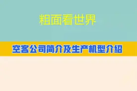 空客公司简介及生产机型介绍视频封面