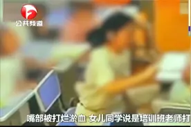 5岁女孩培训班内被体罚 用戒尺打了8分钟 涉事学校称这是千古难题视频封面