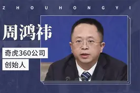 周鸿祎——奇虎360公司的创始人视频封面