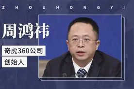 周鸿祎——奇虎360公司的创始人视频封面