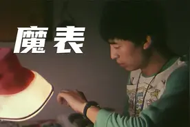 魔表：男孩的神奇手表，遇水逆转时间变成大人，被大家当做神经病
